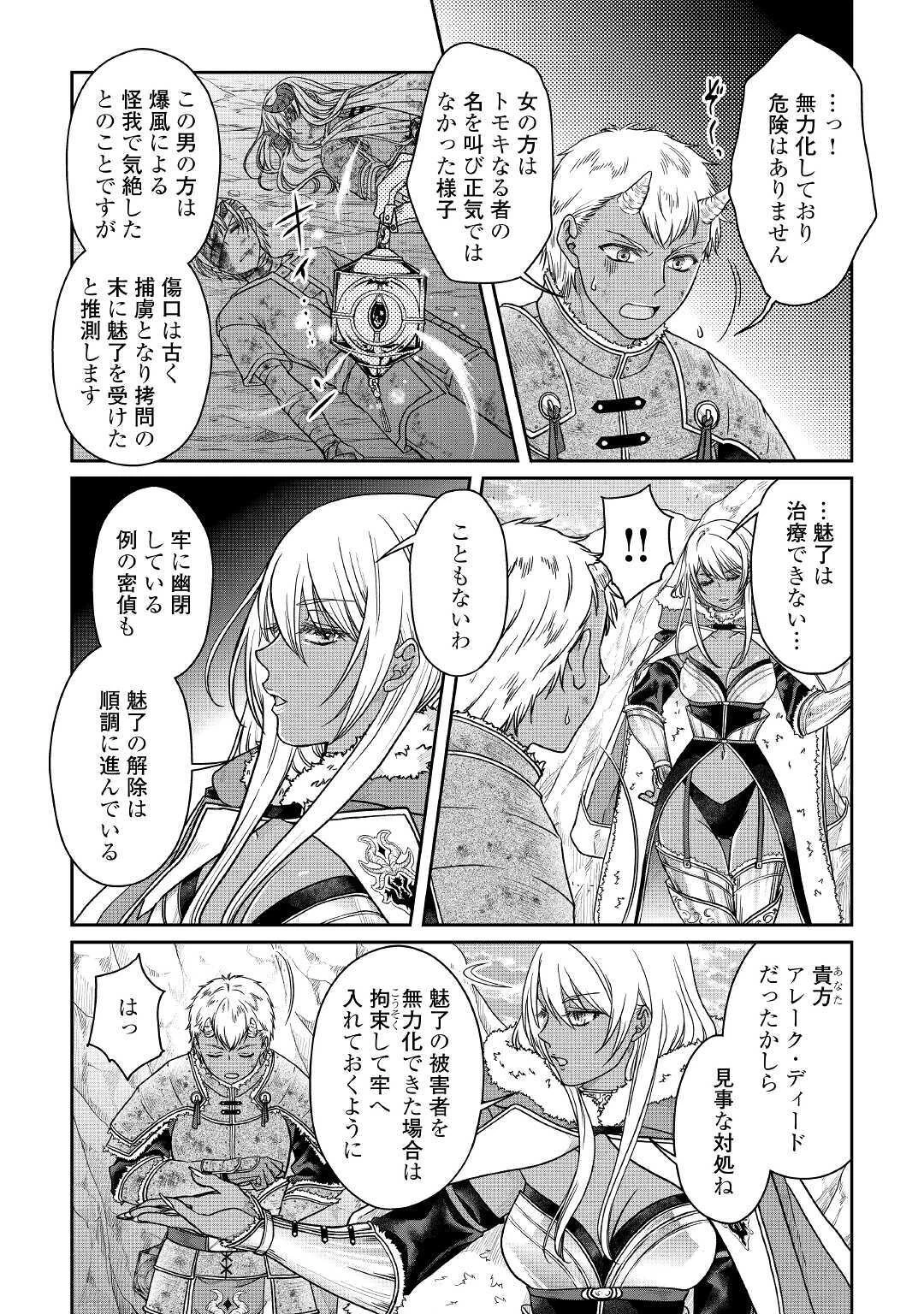 月が導く異世界道中 第58話 - 10