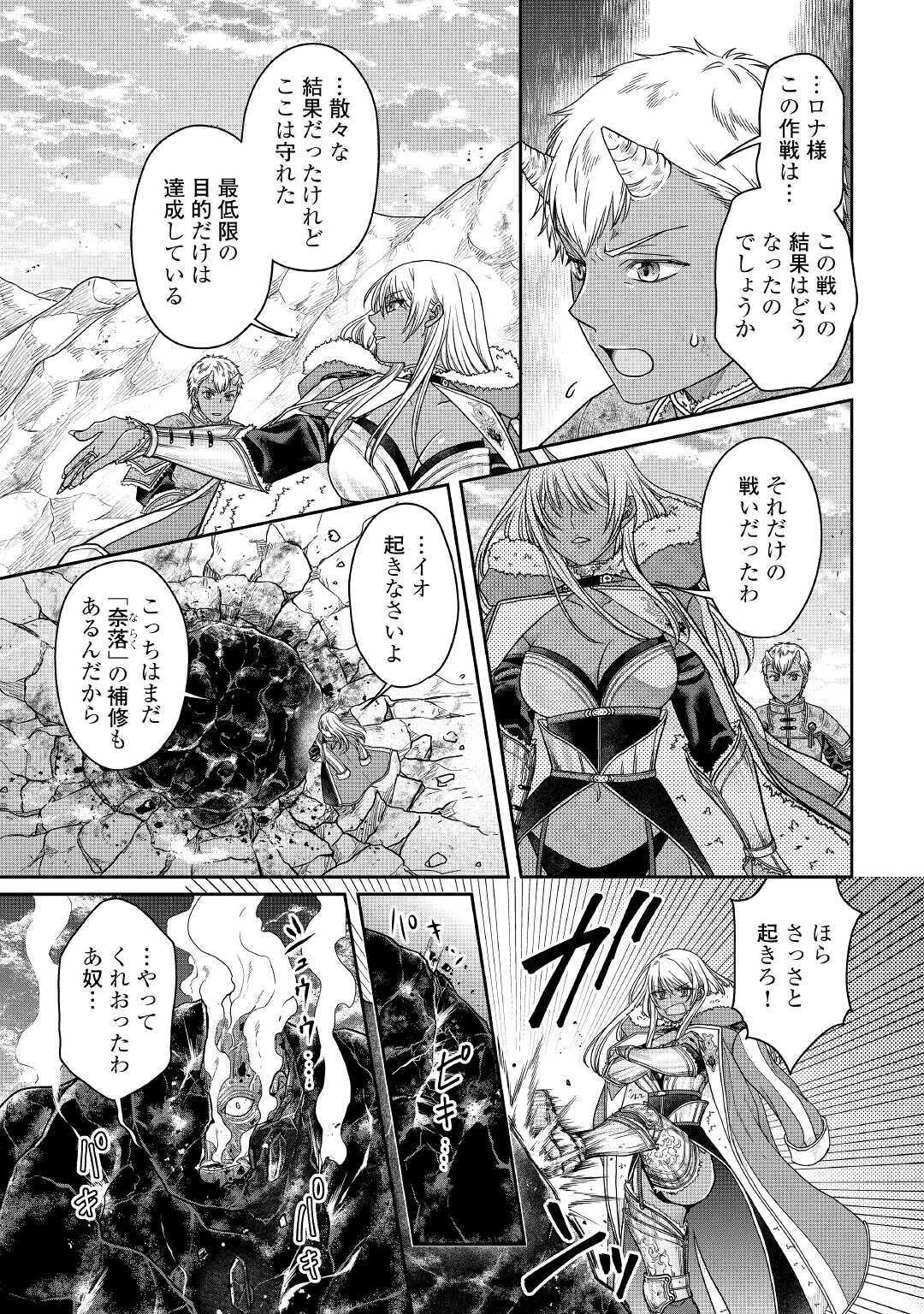 月が導く異世界道中 第58話 - 11