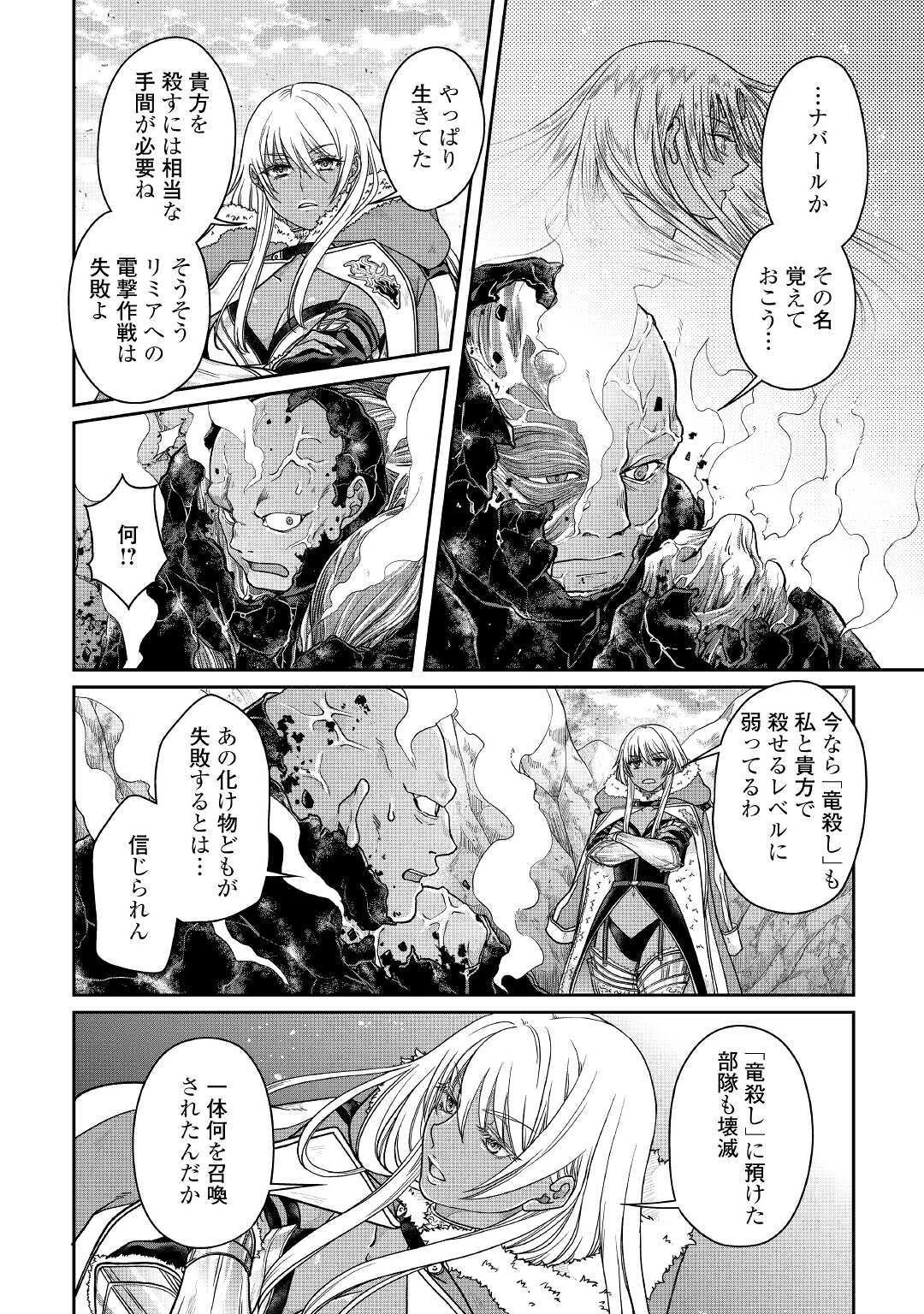 月が導く異世界道中 第58話 - 12