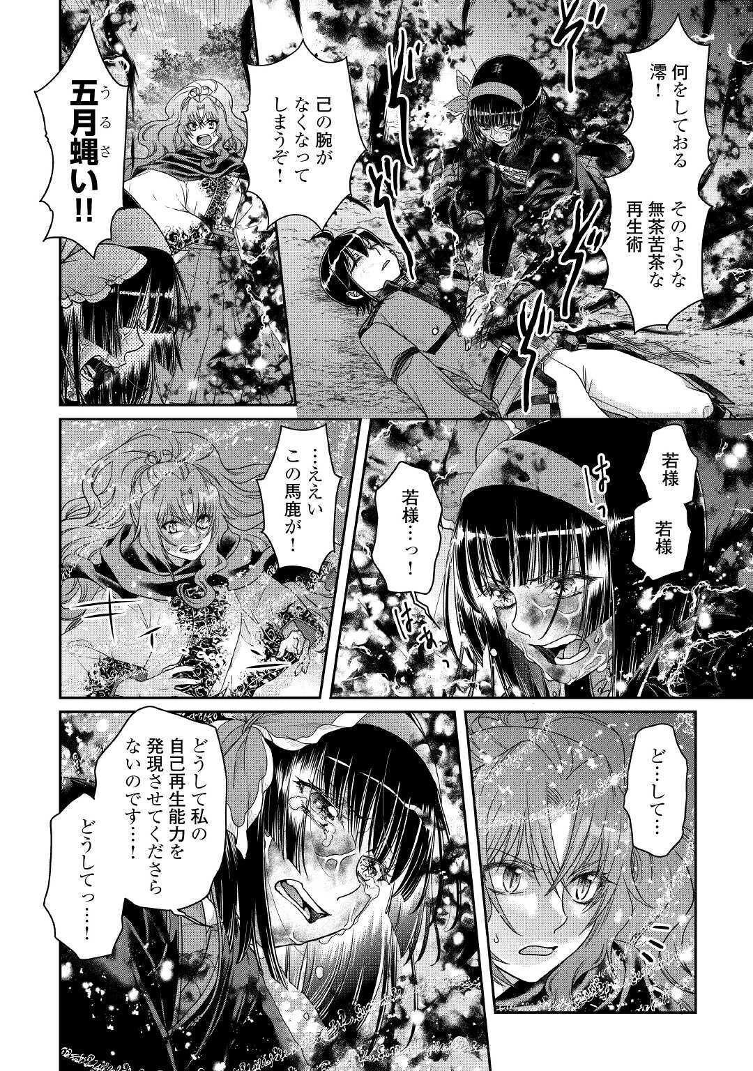 月が導く異世界道中 第58話 - 14