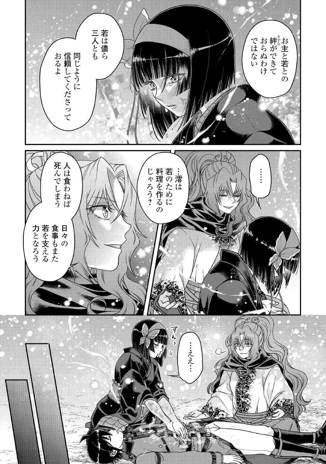 月が導く異世界道中 第58話 - 17