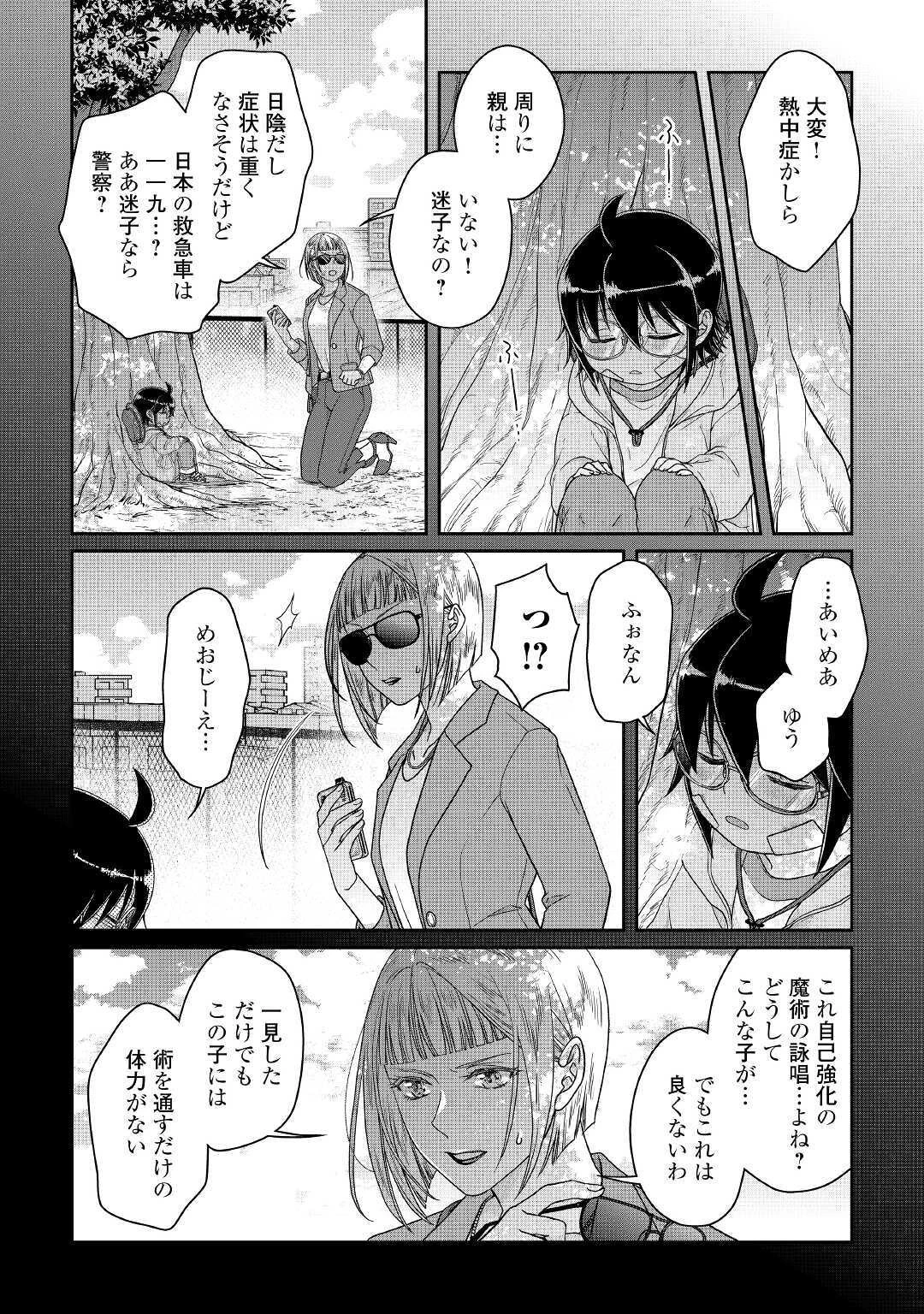 月が導く異世界道中 第58話 - 18