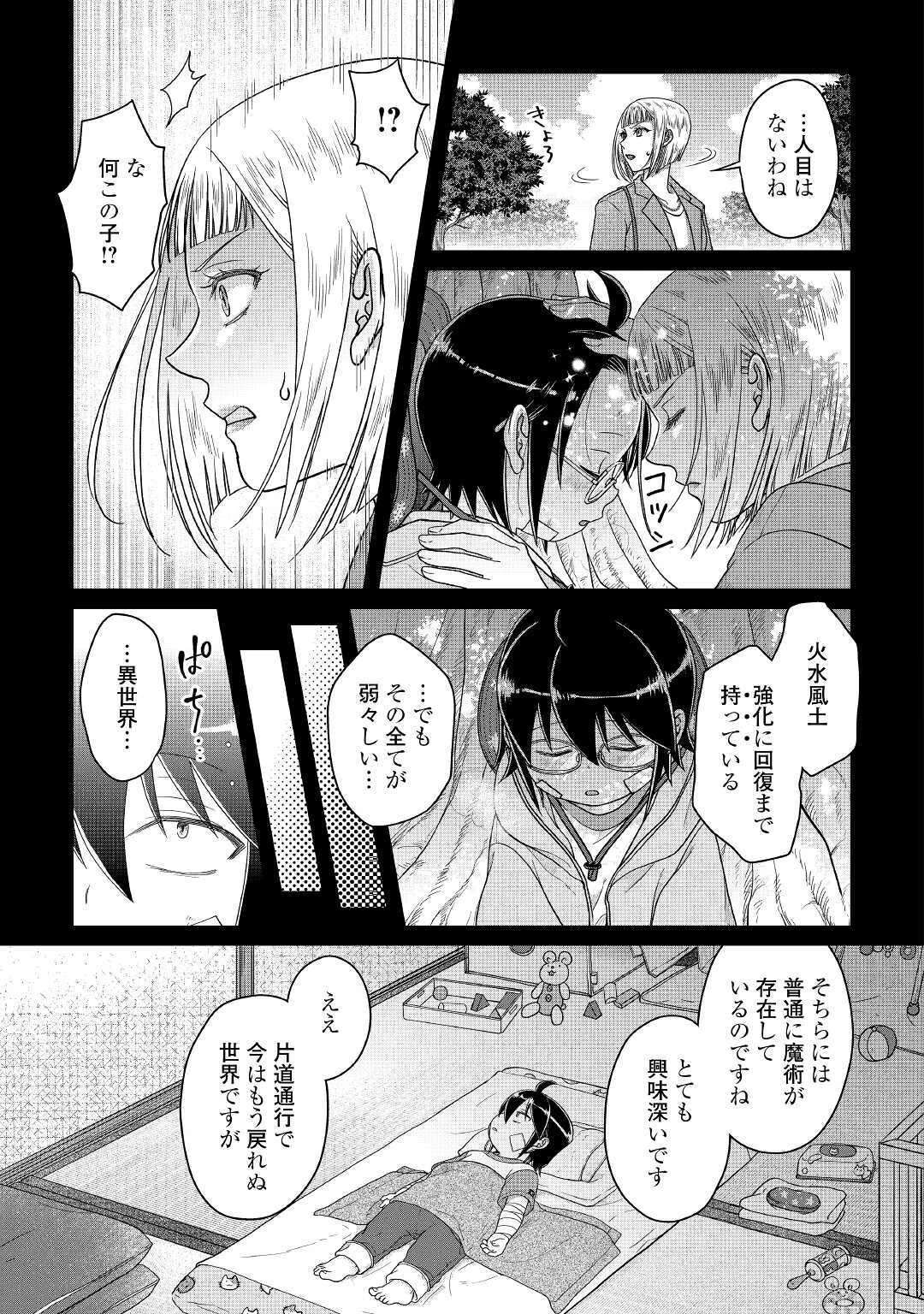 月が導く異世界道中 第58話 - 19