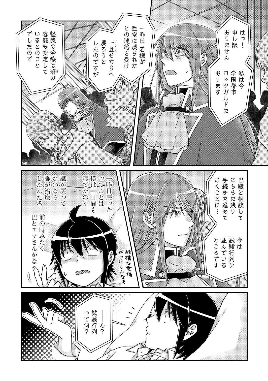 月が導く異世界道中 第59話 - 4