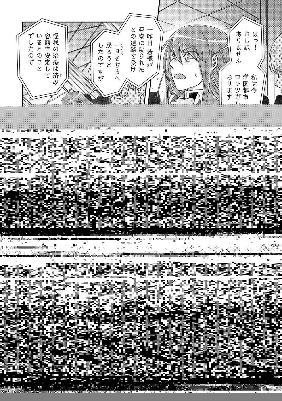 月が導く異世界道中 第59話 - 7