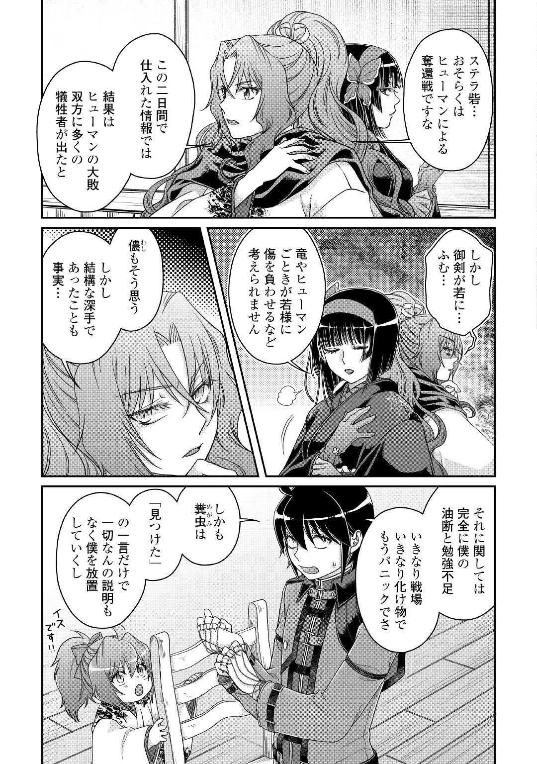 月が導く異世界道中 第59話 - 9