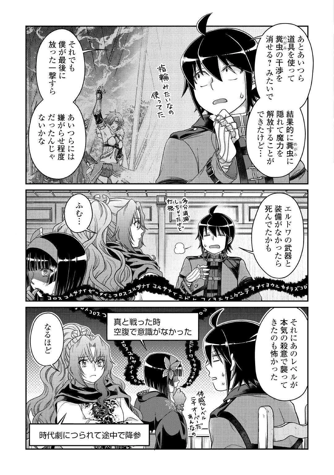 月が導く異世界道中 第59話 - 11