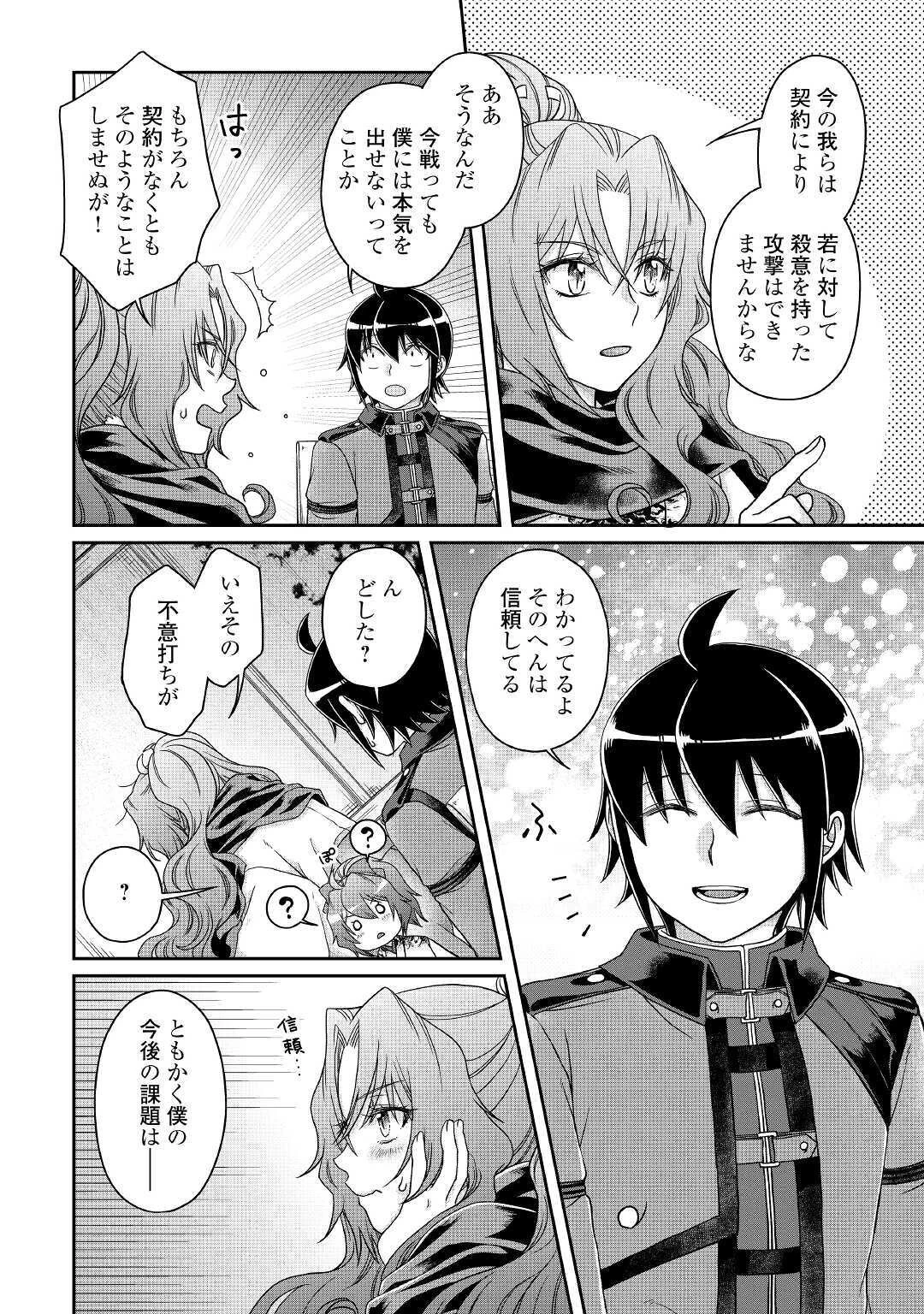 月が導く異世界道中 第59話 - 12