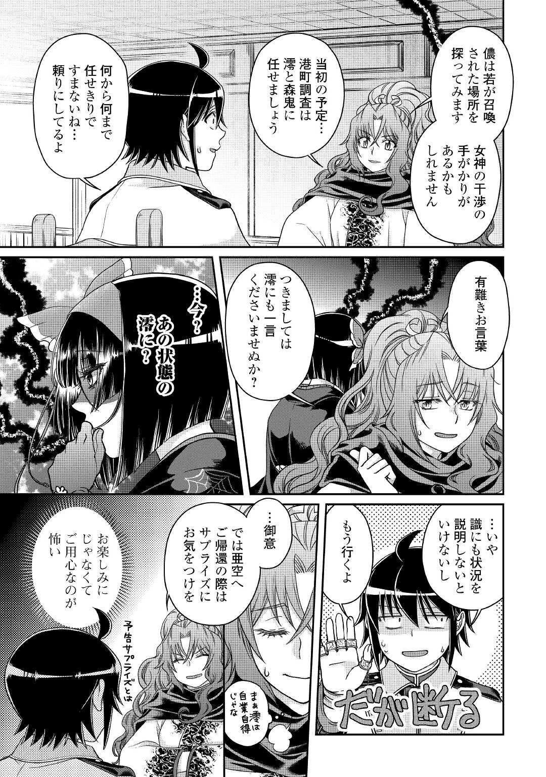 月が導く異世界道中 第59話 - 15