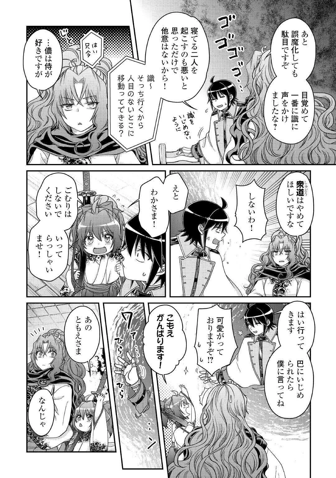 月が導く異世界道中 第59話 - 16