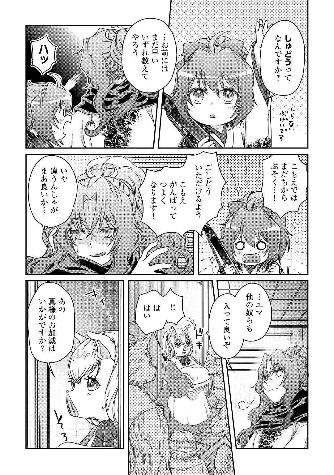 月が導く異世界道中 第59話 - 17