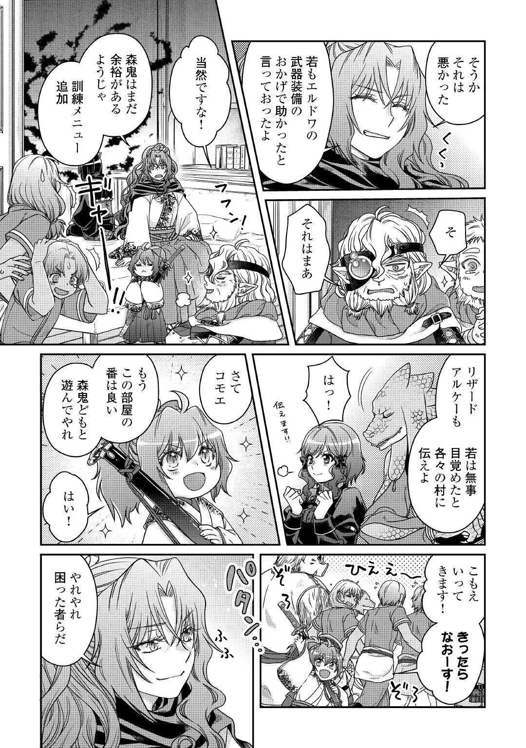 月が導く異世界道中 第59話 - 19