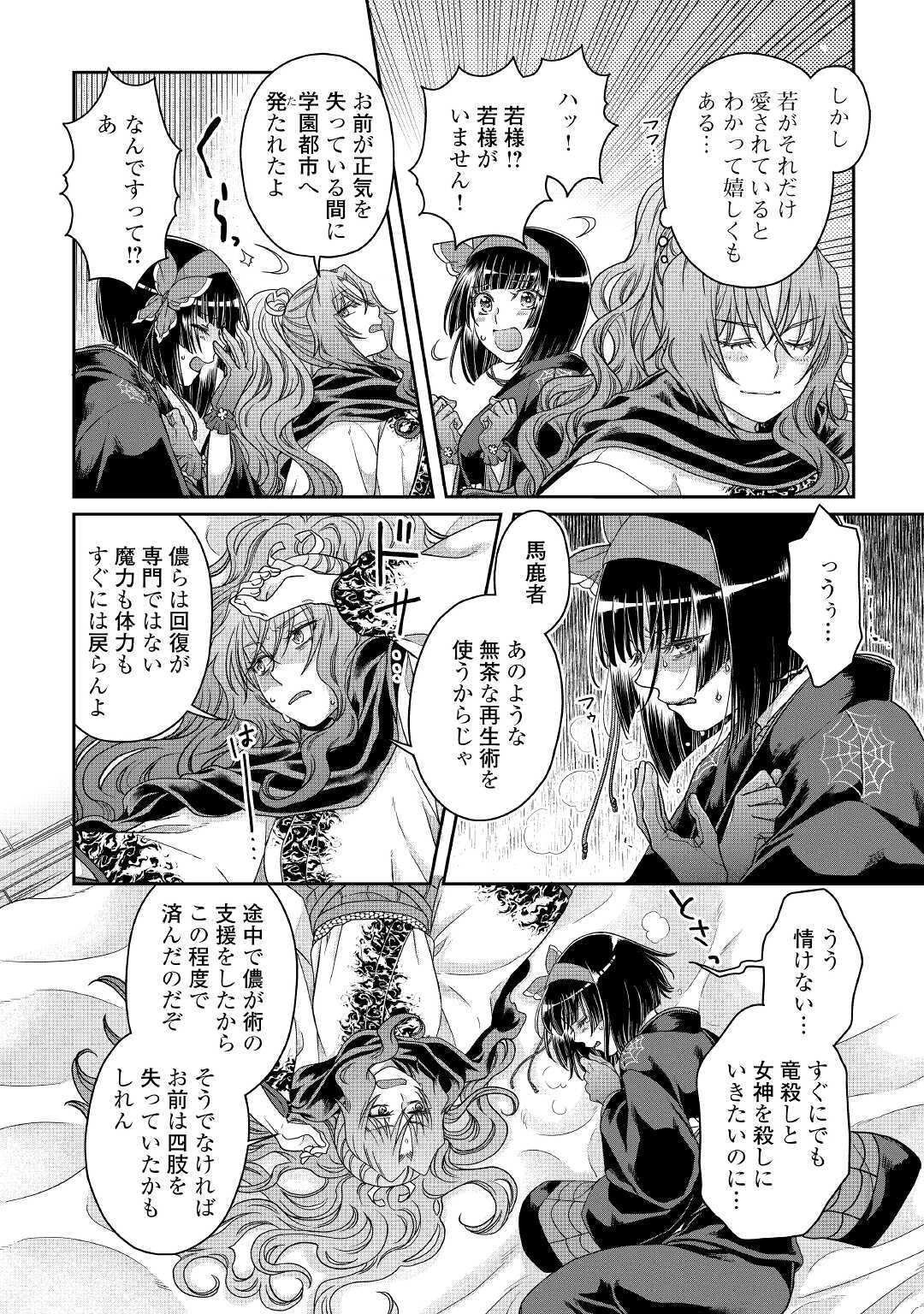 月が導く異世界道中 第59話 - 20