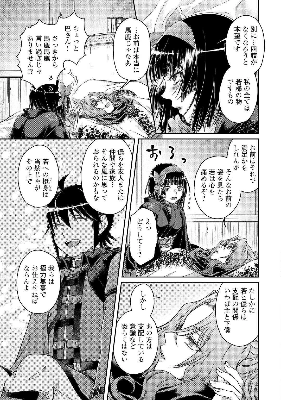 月が導く異世界道中 第59話 - 21