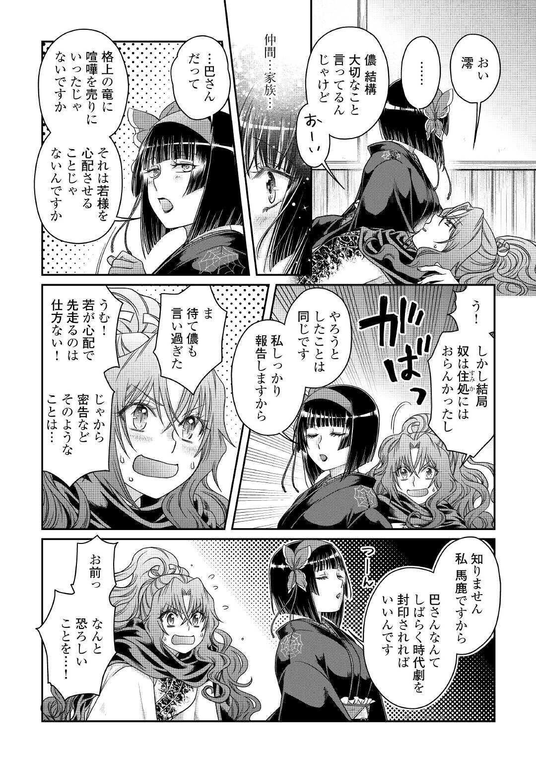 月が導く異世界道中 第59話 - 22