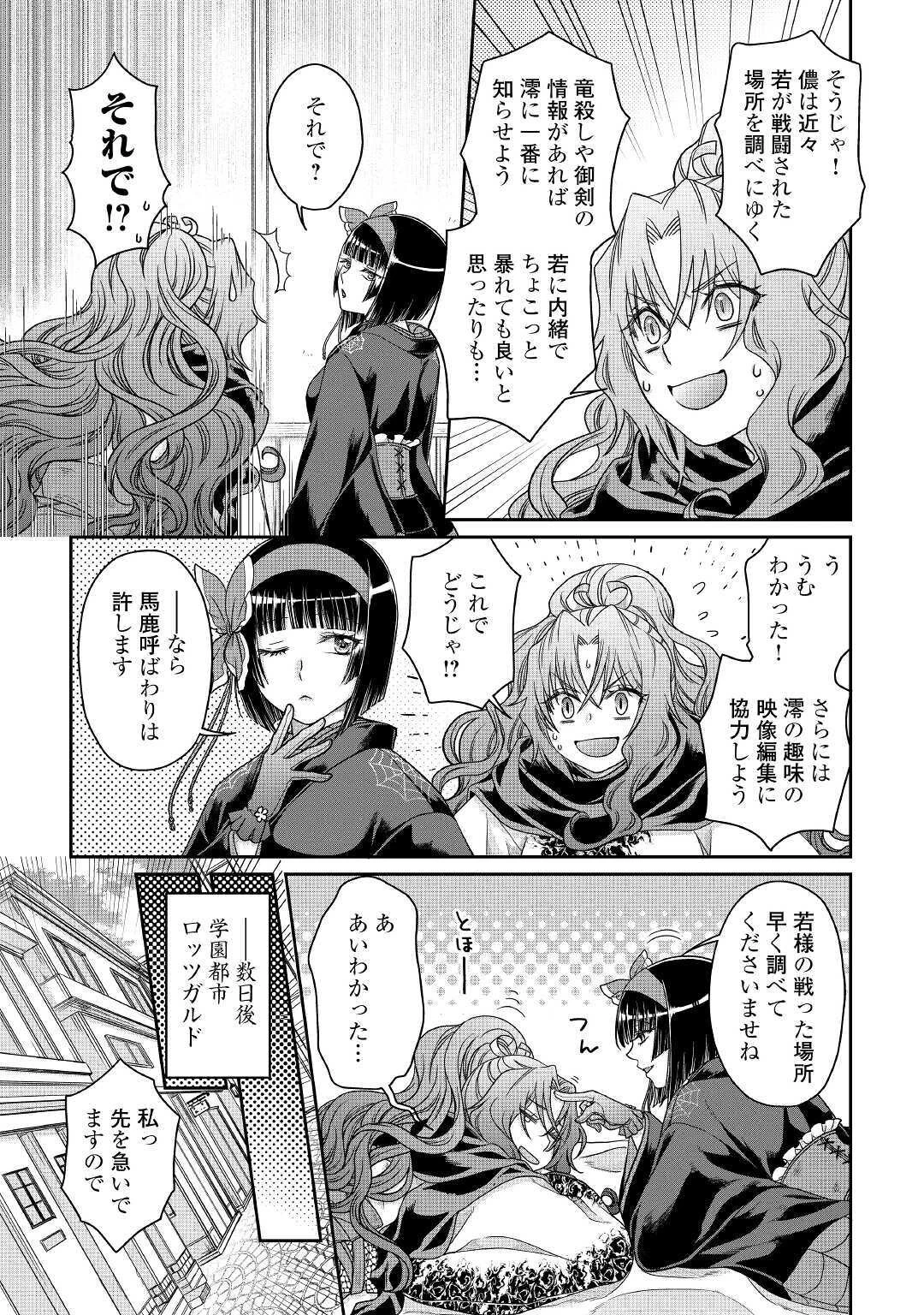 月が導く異世界道中 第59話 - 23