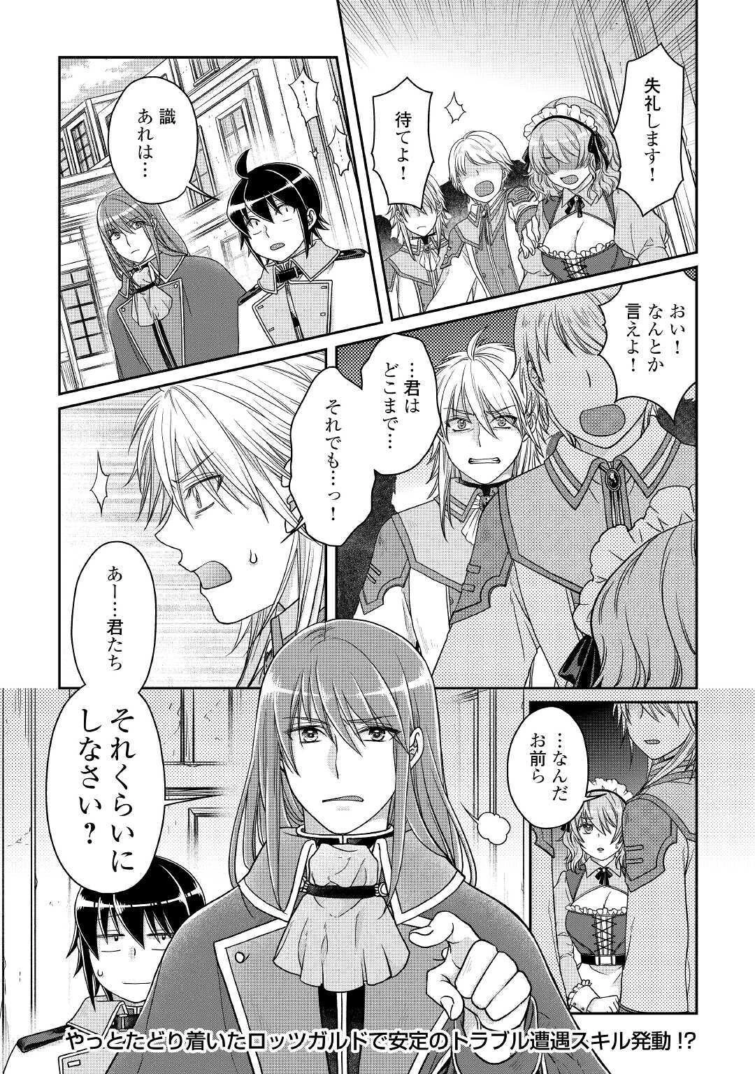 月が導く異世界道中 第59話 - 24