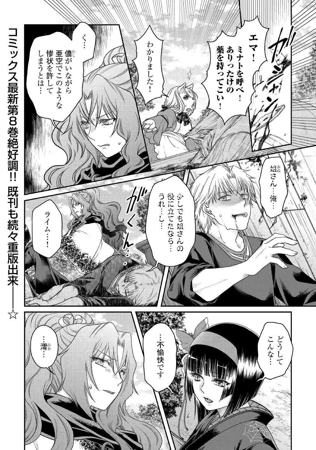 月が導く異世界道中 第60話 - 1