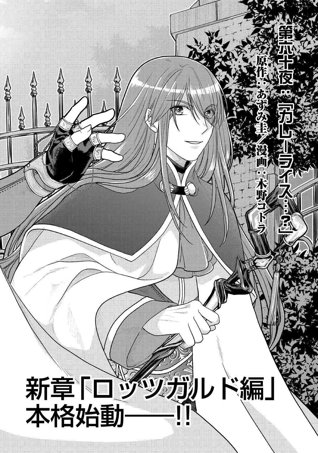 月が導く異世界道中 第60話 - 2