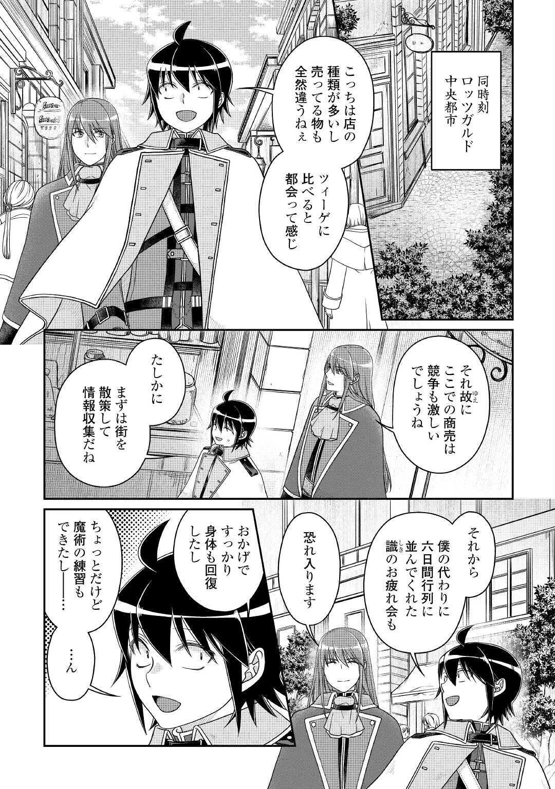 月が導く異世界道中 第60話 - 4