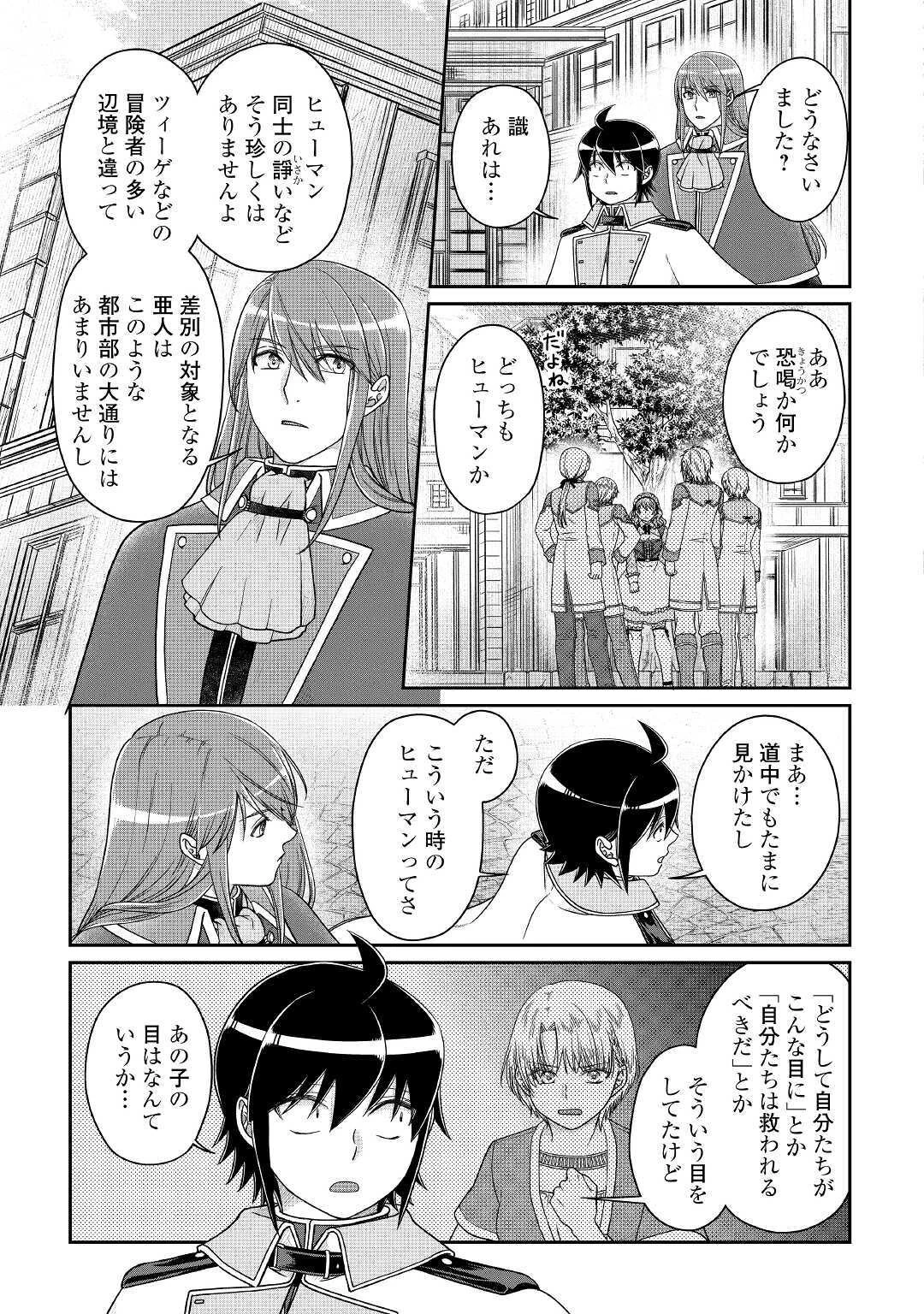 月が導く異世界道中 第60話 - 5