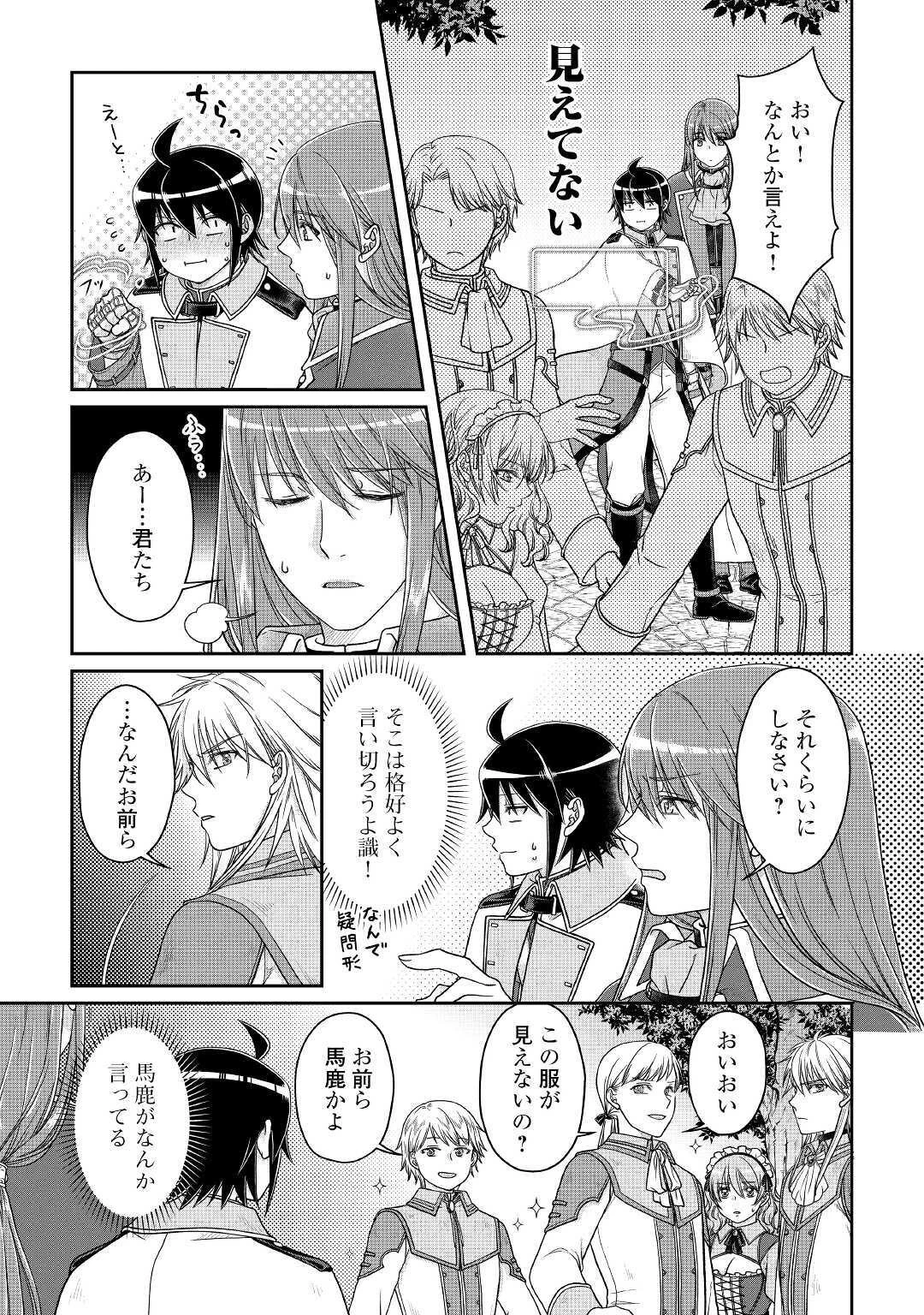 月が導く異世界道中 第60話 - 7