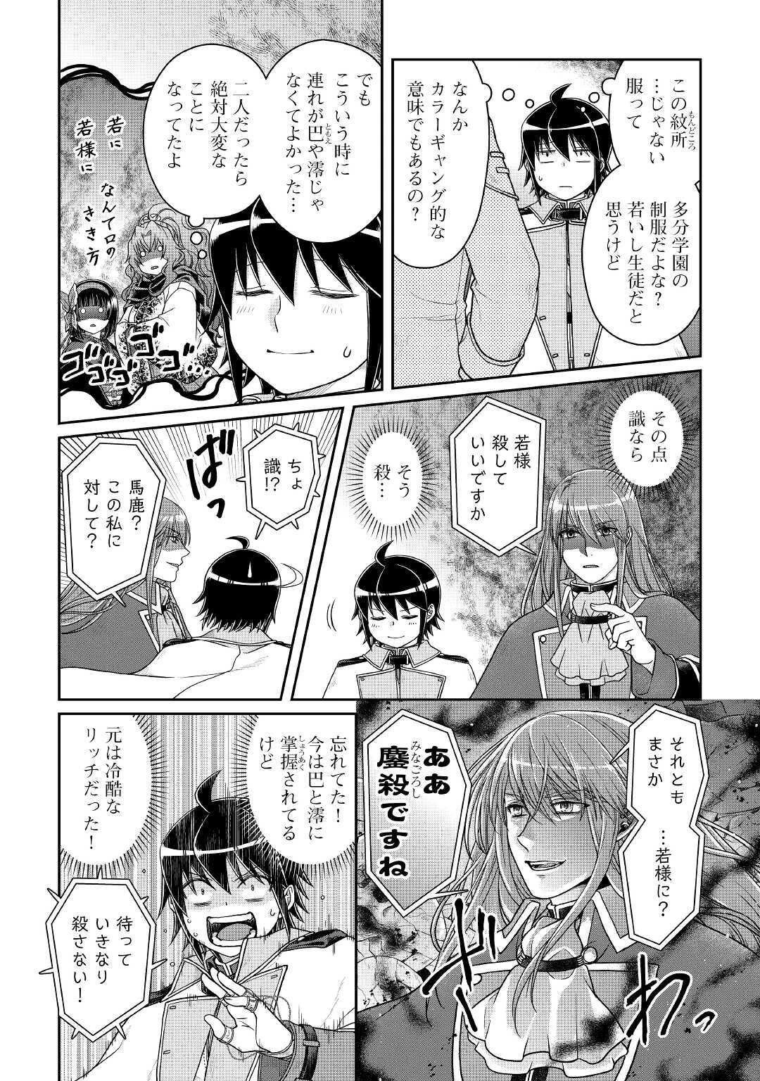 月が導く異世界道中 第60話 - 8