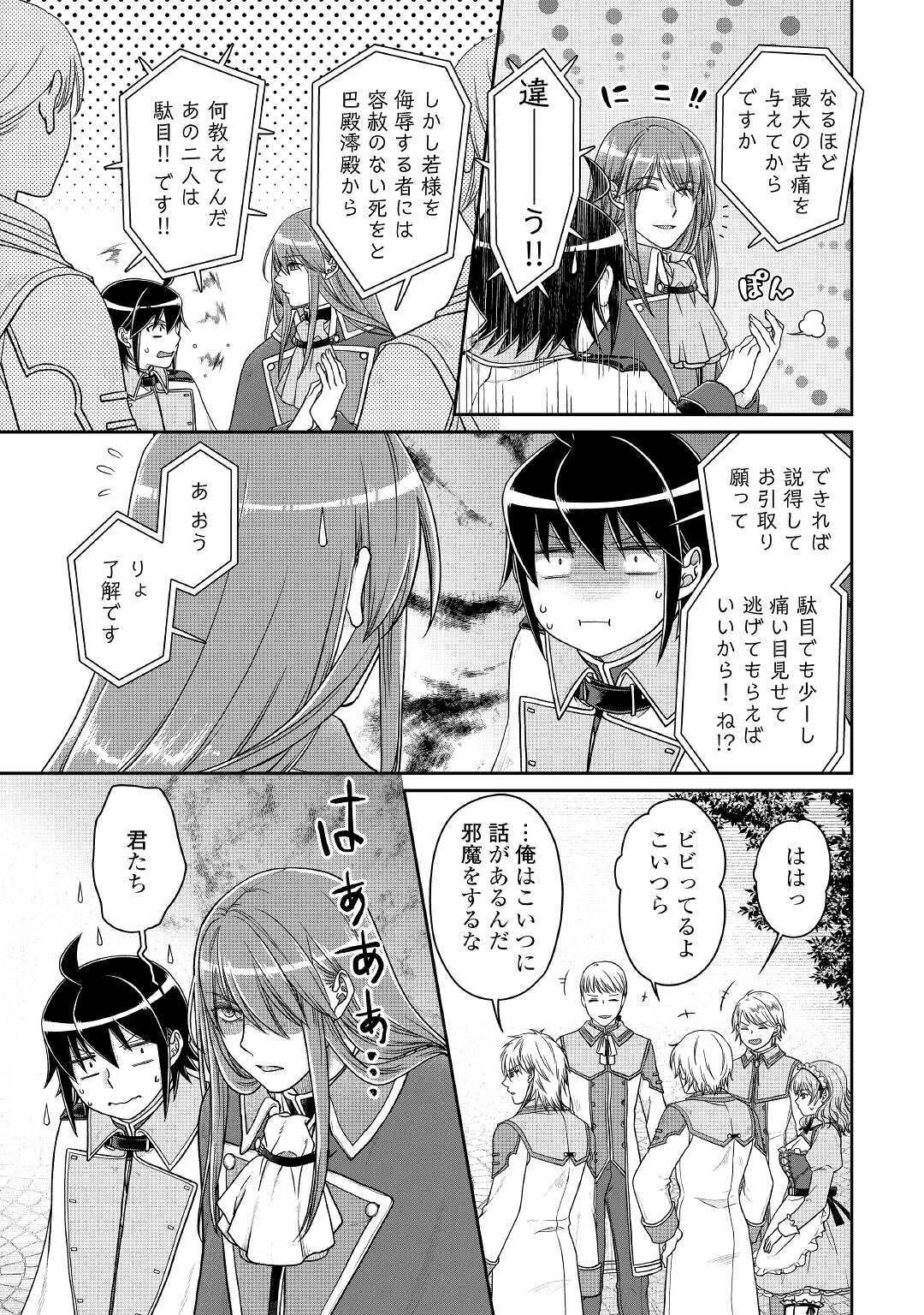 月が導く異世界道中 第60話 - 9