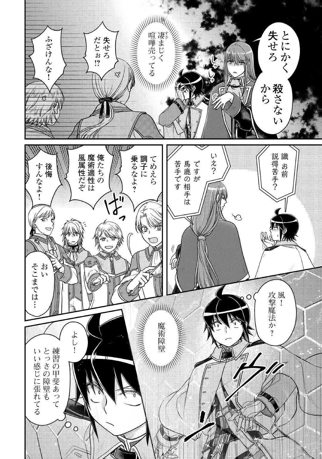 月が導く異世界道中 第60話 - 10