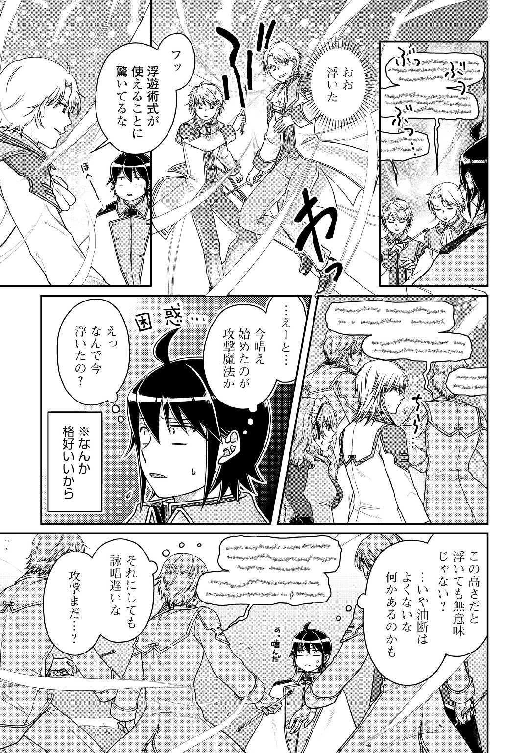 月が導く異世界道中 第60話 - 11