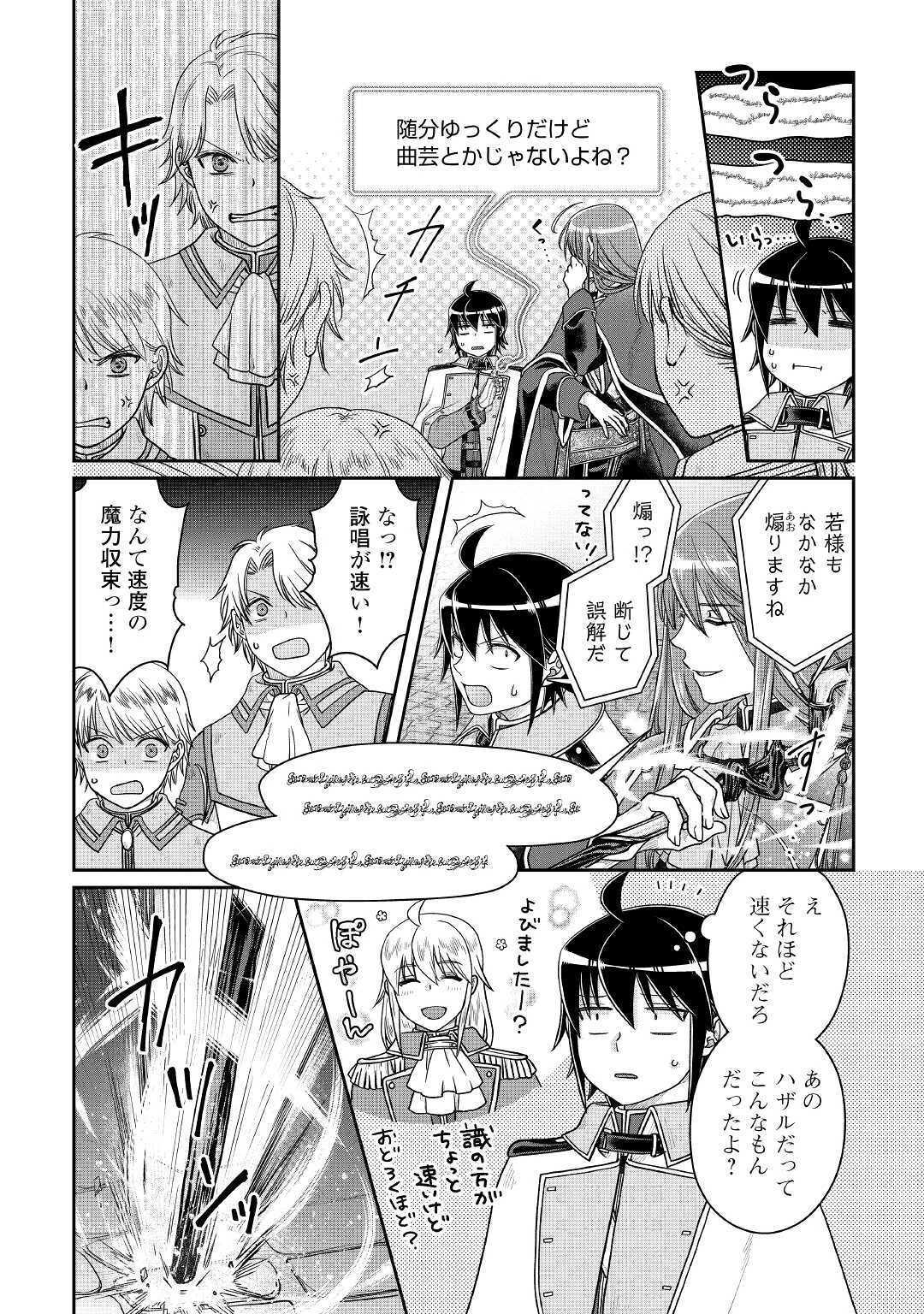 月が導く異世界道中 第60話 - 12