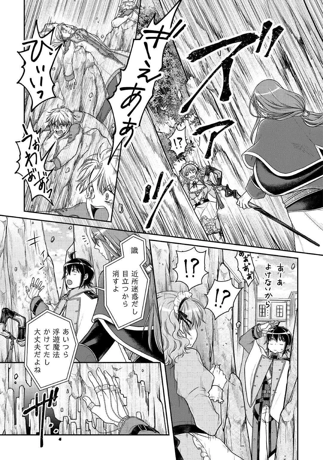 月が導く異世界道中 第60話 - 13