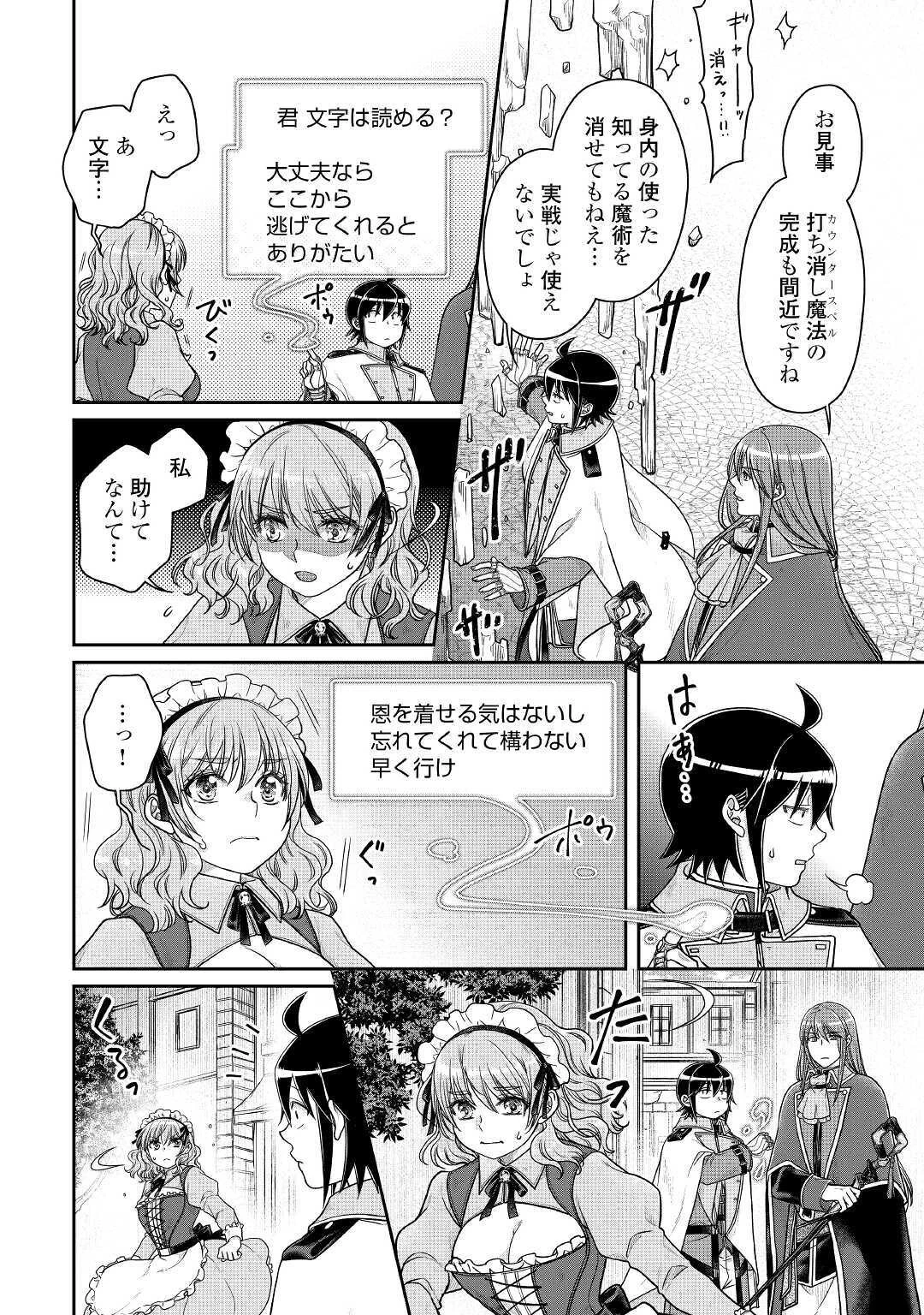 月が導く異世界道中 第60話 - 14