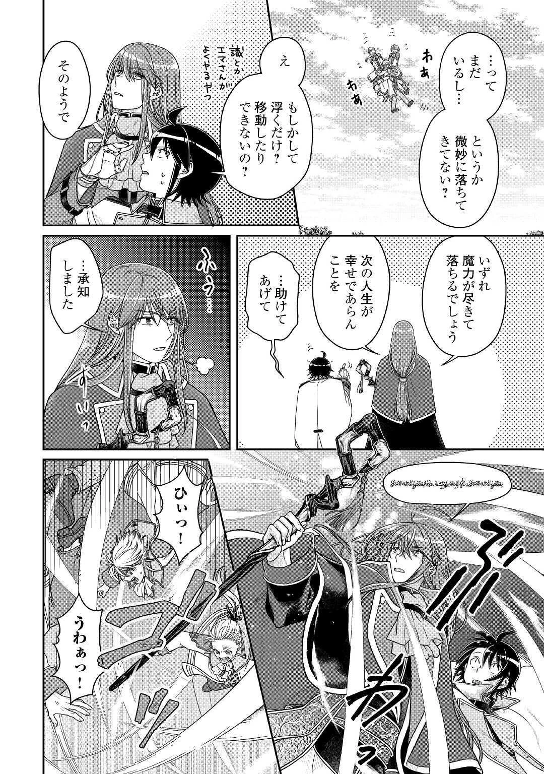 月が導く異世界道中 第60話 - 16