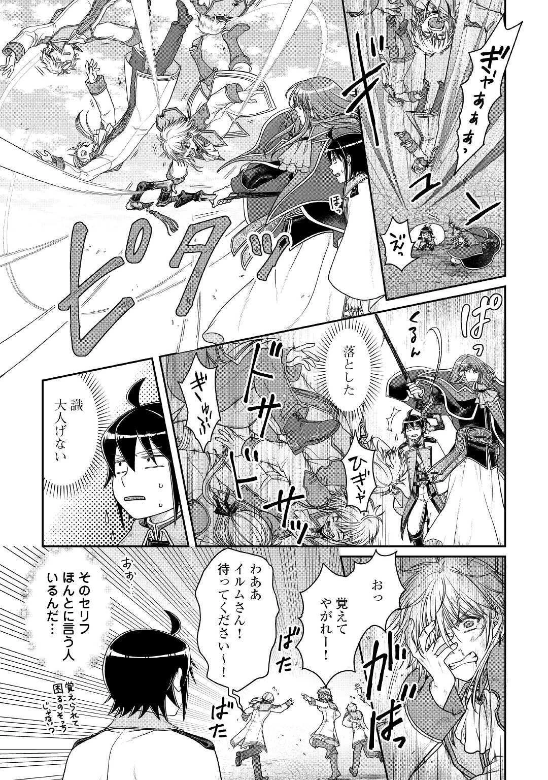 月が導く異世界道中 第60話 - 17