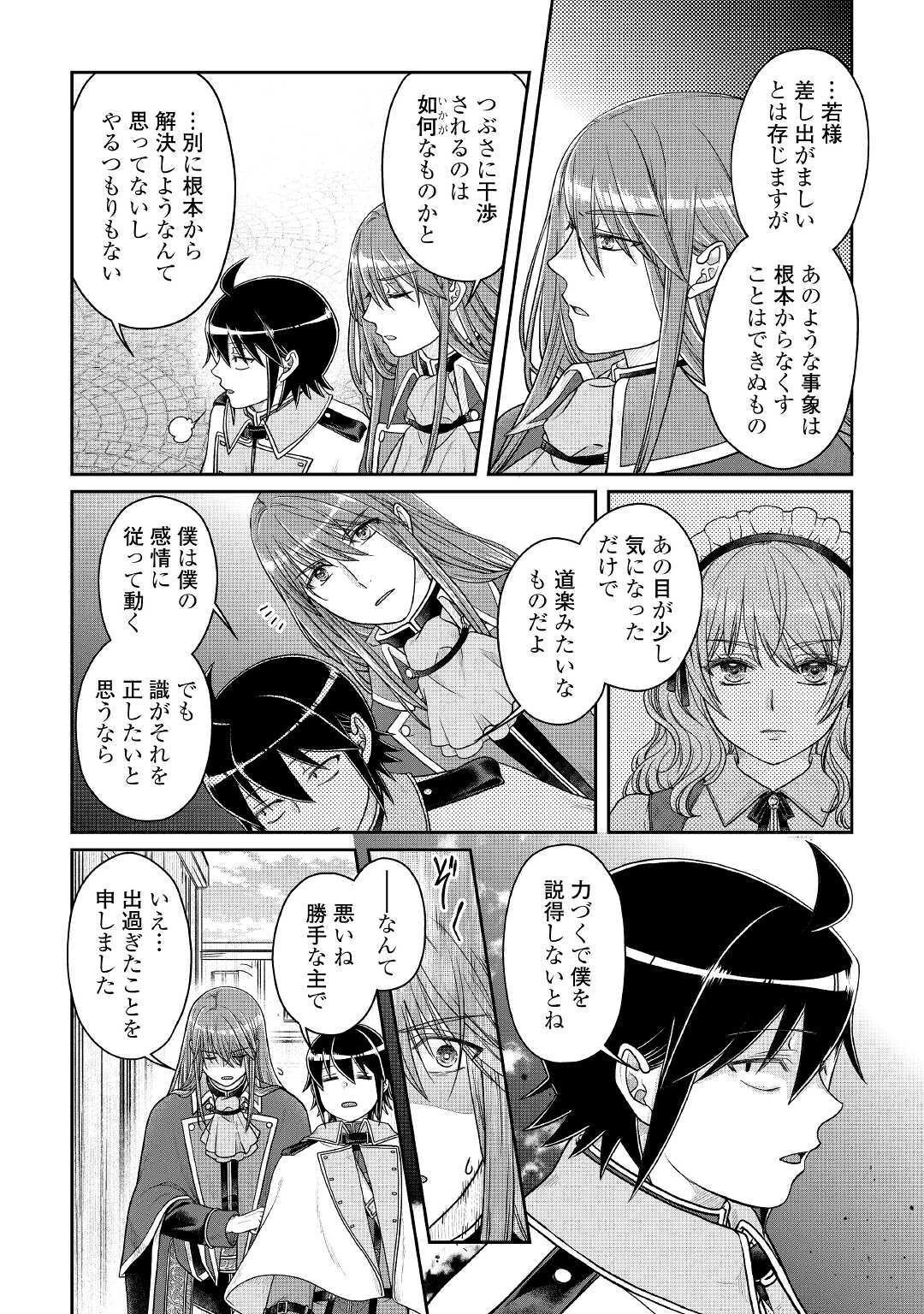 月が導く異世界道中 第60話 - 18