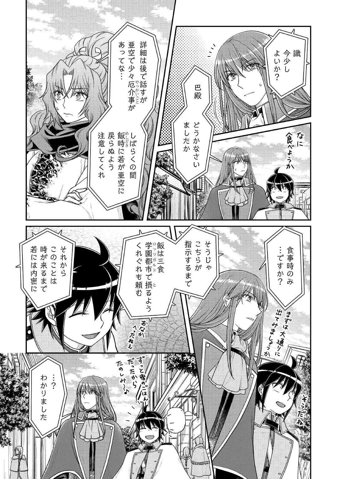 月が導く異世界道中 第60話 - 19