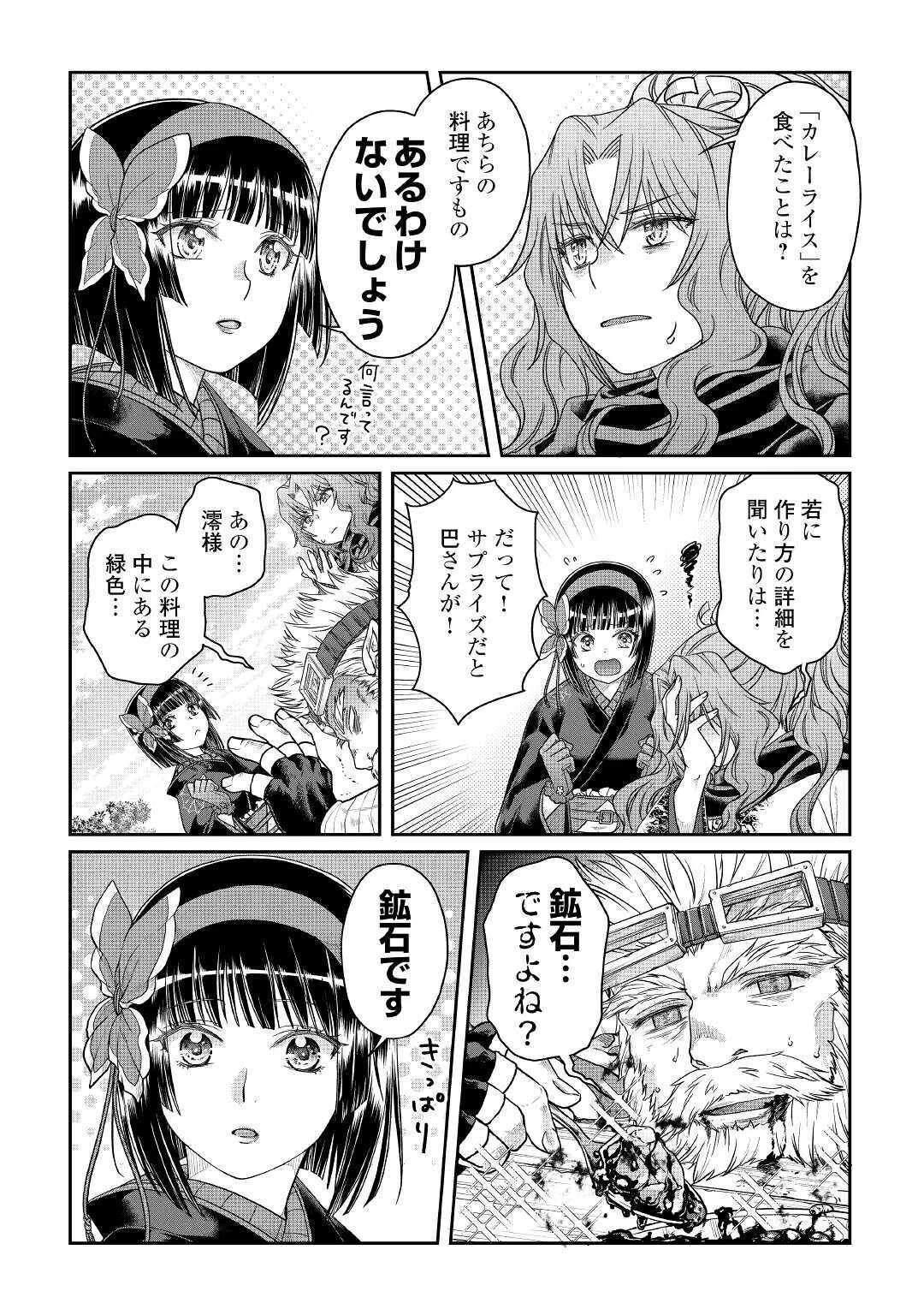 月が導く異世界道中 第60話 - 21