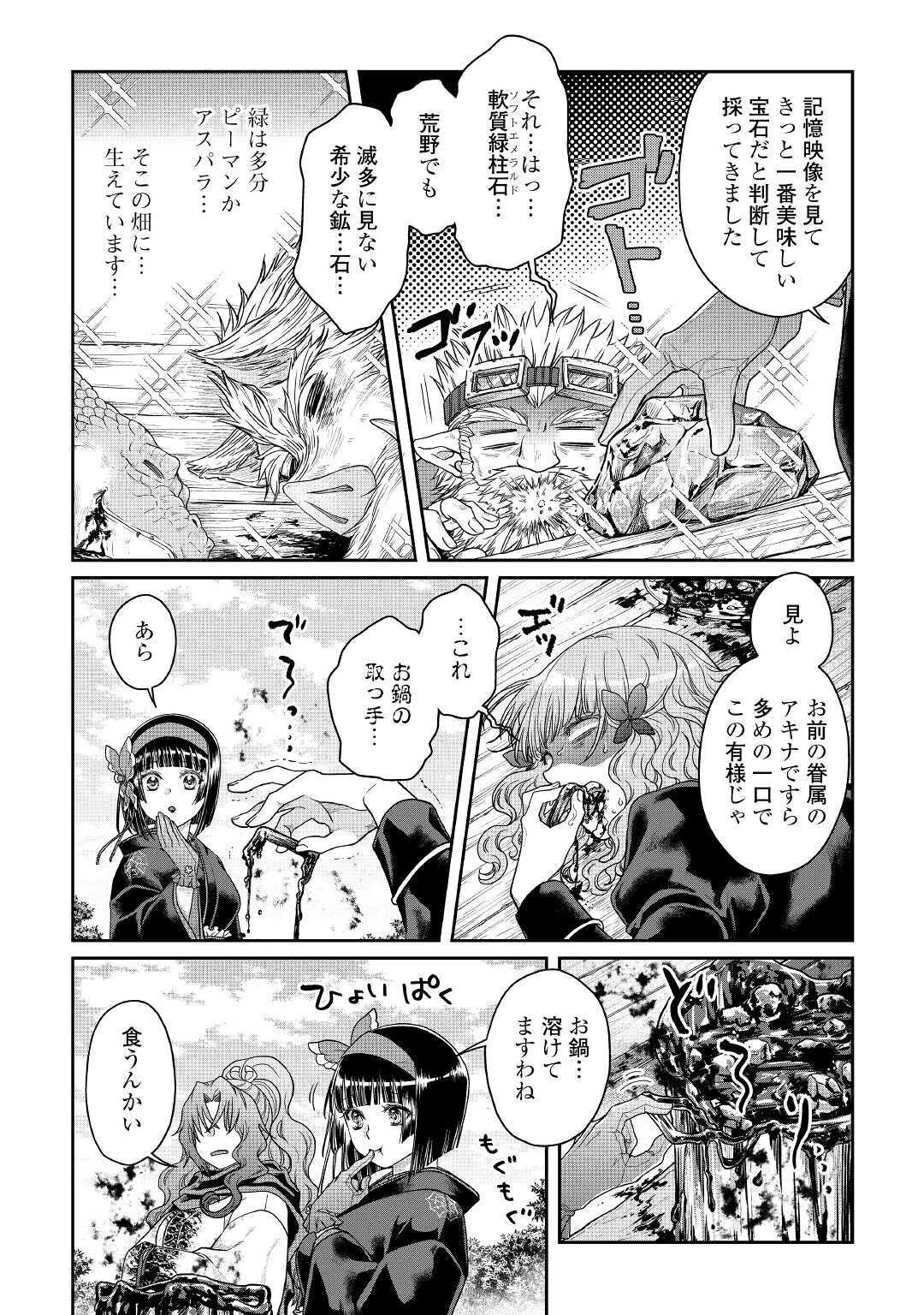 月が導く異世界道中 第60話 - 22