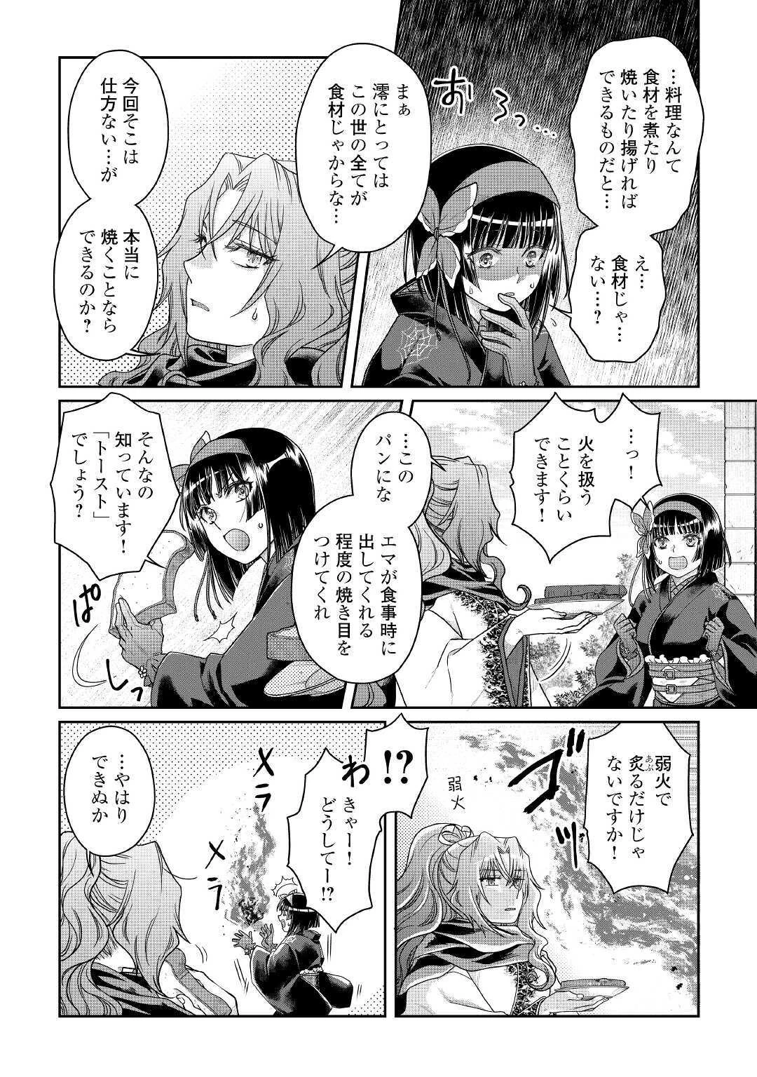 月が導く異世界道中 第60話 - 24