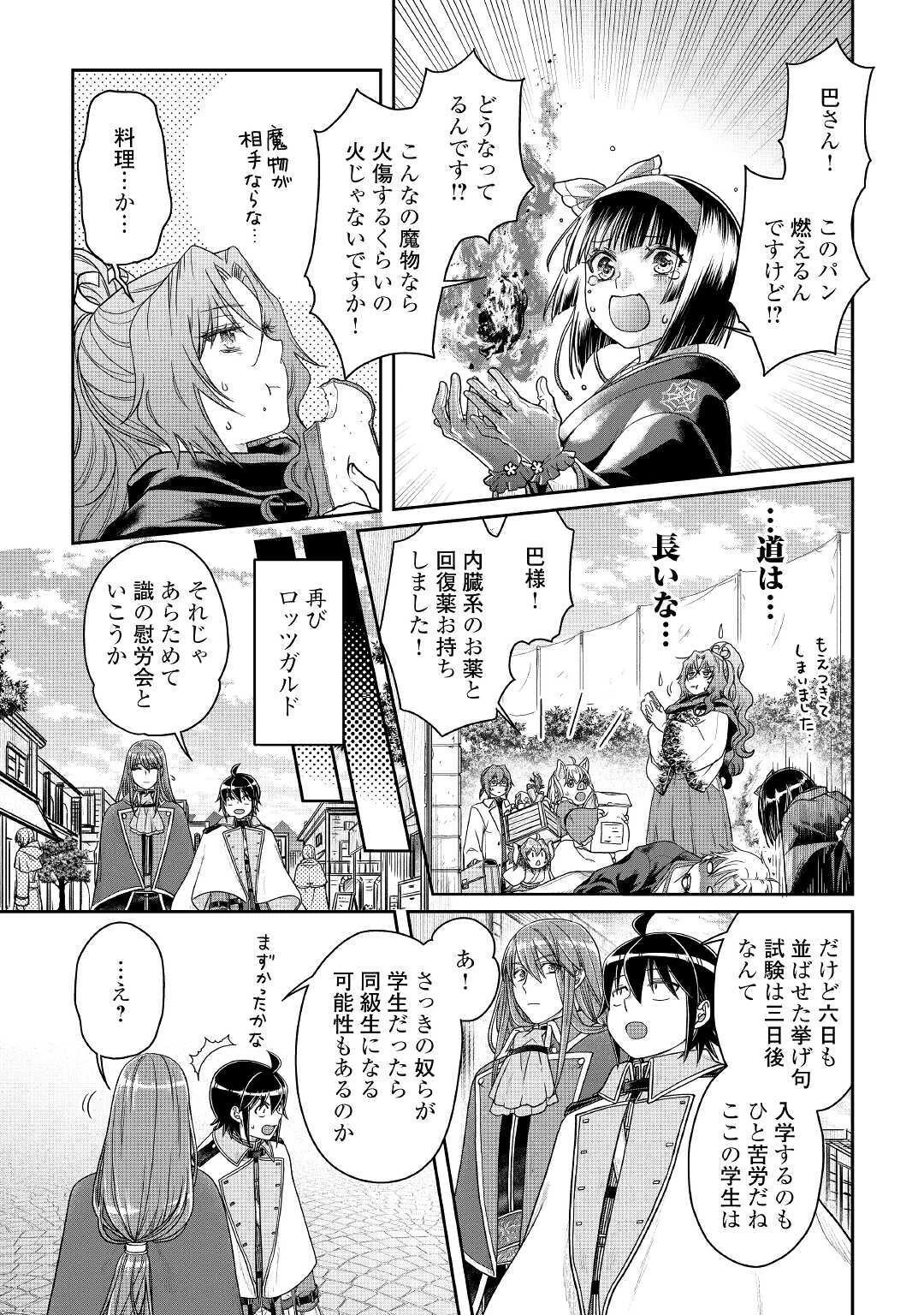 月が導く異世界道中 第60話 - 25