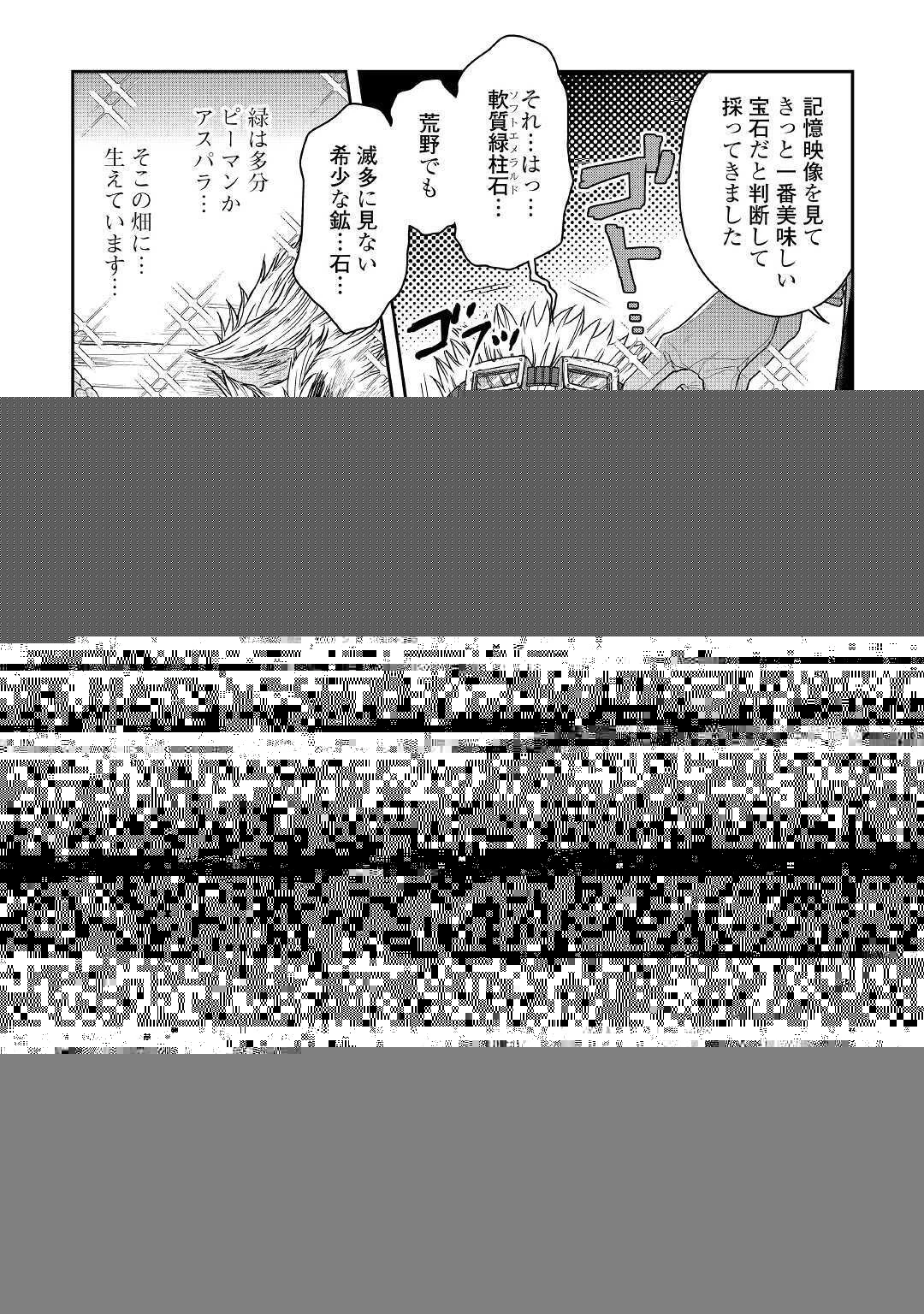 月が導く異世界道中 第60話 - 26