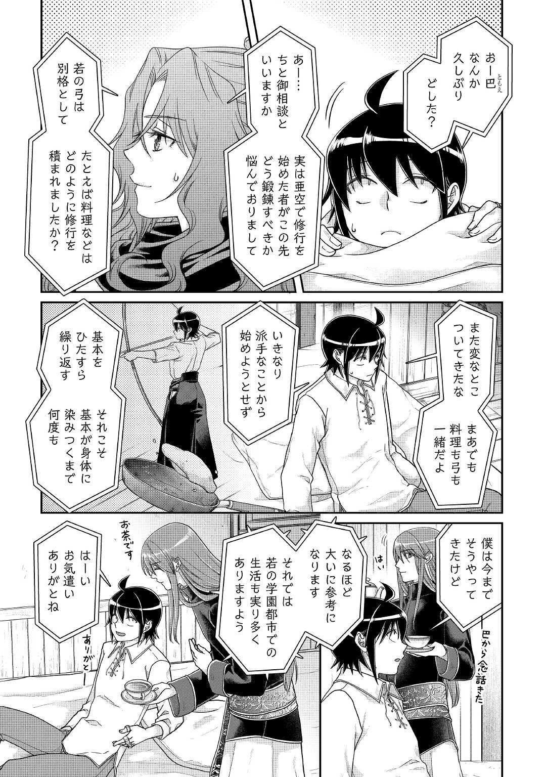 月が導く異世界道中 第61話 - 5