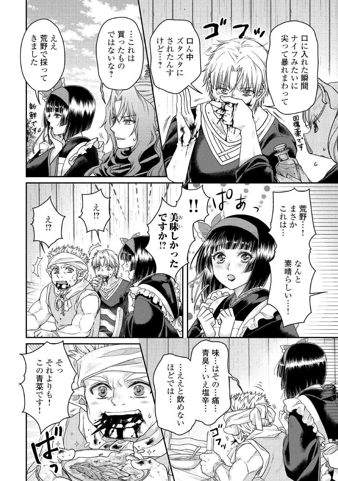 月が導く異世界道中 第61話 - 8