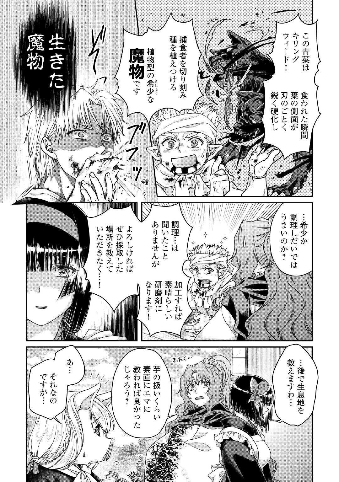 月が導く異世界道中 第61話 - 9