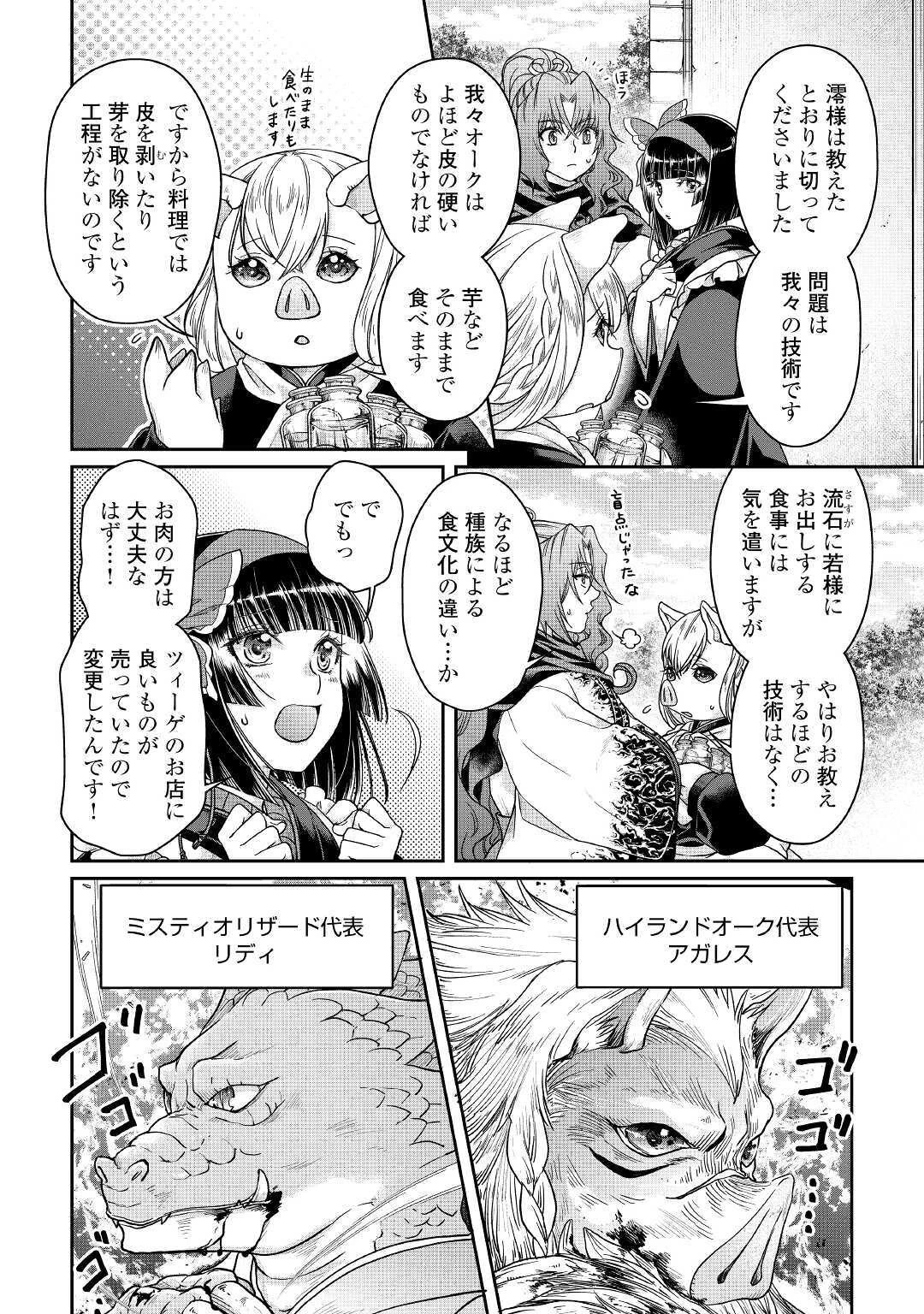 月が導く異世界道中 第61話 - 10