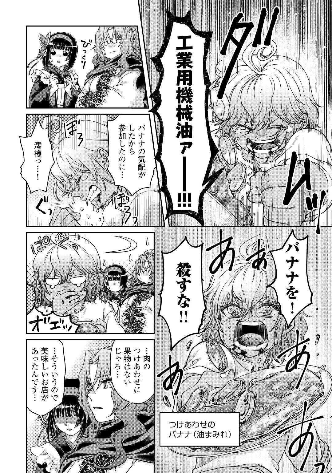 月が導く異世界道中 第61話 - 12