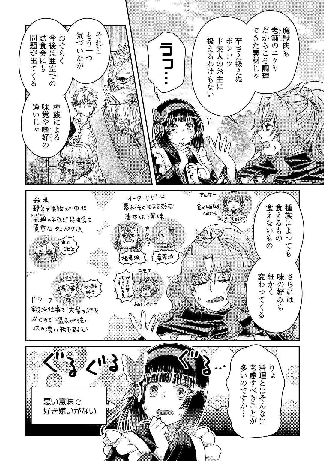 月が導く異世界道中 第61話 - 14