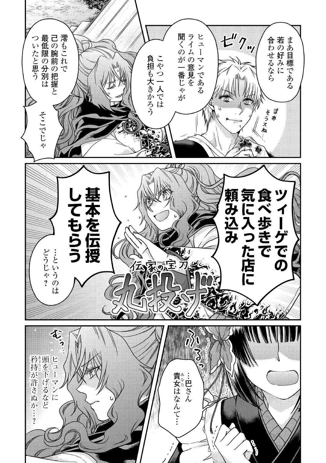 月が導く異世界道中 第61話 - 15