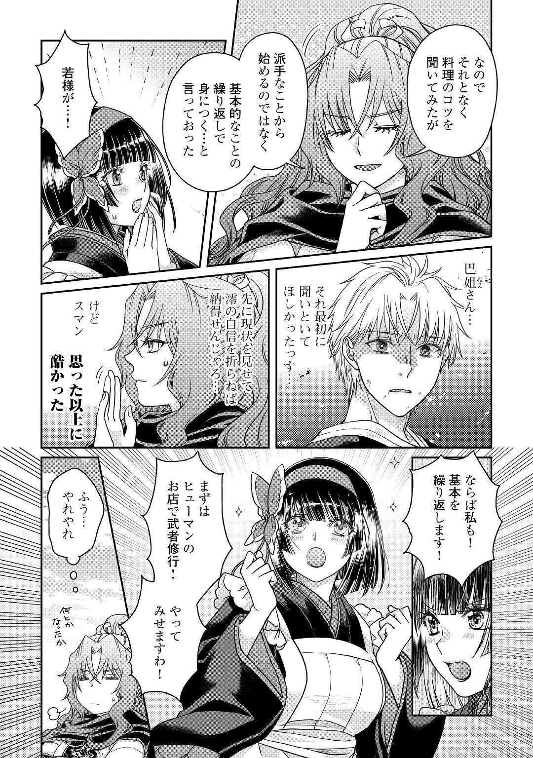 月が導く異世界道中 第61話 - 17